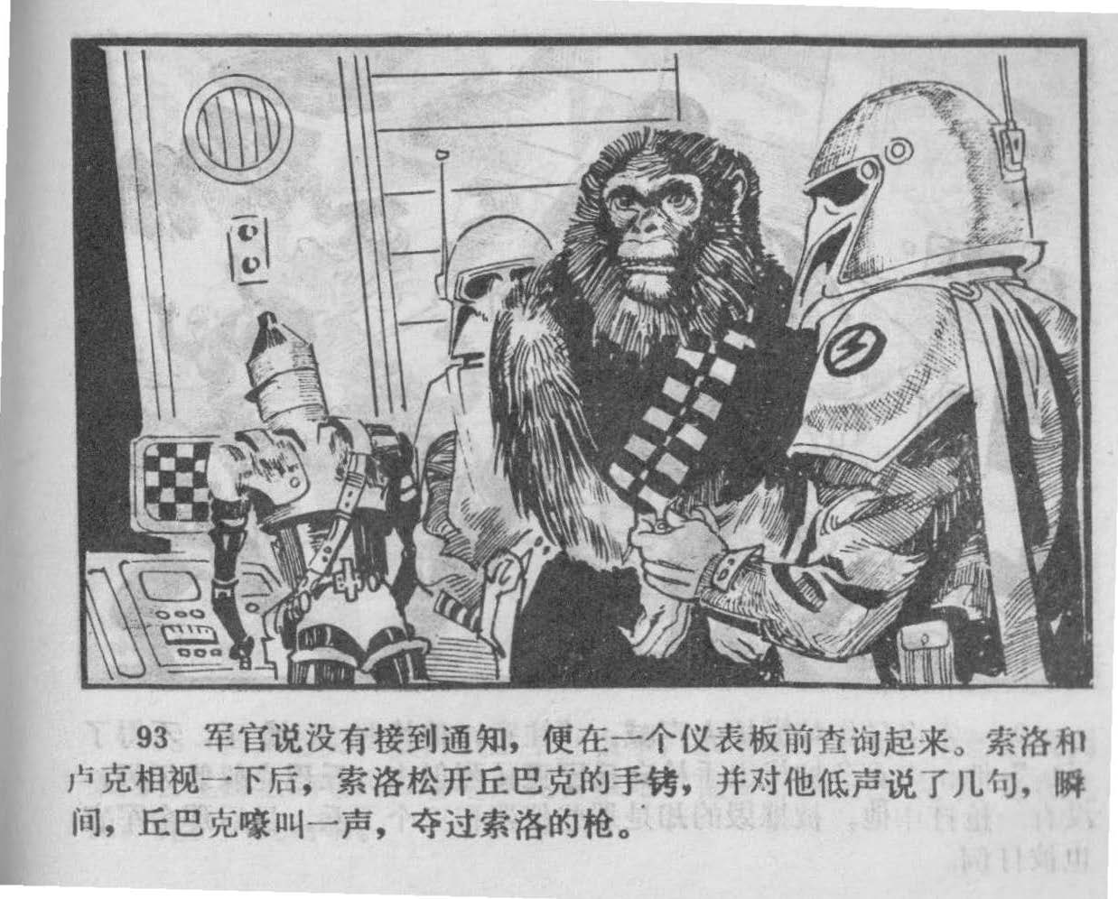 Chinese_star_wars_comic_manhua_llianhuanhua-87_Page_10